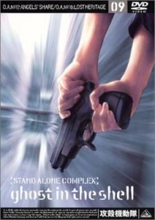š۹̵ư STAND ALONE COMPLEX 09 [DVD]