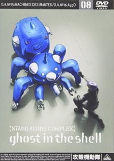š۹̵ư STAND ALONE COMPLEX 08 [DVD]