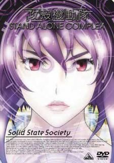š۹̵ư STAND ALONE COMPLEX Solid State Society [DVD]