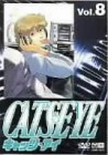 šCATS EYE Vol.8 [DVD]