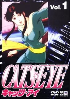 šCATS EYE(åġ) Vol.1 [DVD]