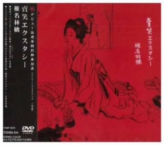 šξХ [DVD]