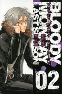šBLOODY MONDAY 饹ȥ(2) (̼ҥߥå)