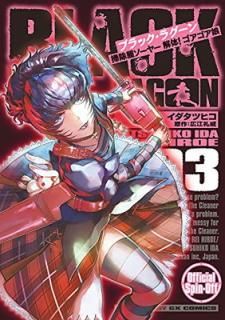 šBLACK LAGOON ݽ䡼 !̼ (3) (ǡGXߥå)