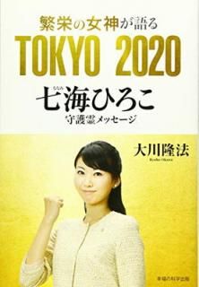 š˱ɤν롡TOKYO 2020Ҥå