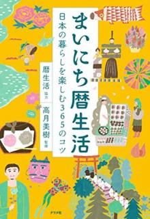 šۤޤˤ ܤ餷ڤ365Υ