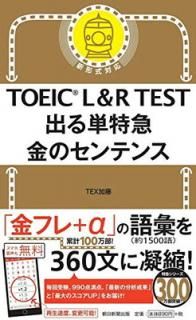 šTOEIC L&R TEST Фñõ Υƥ (TOEIC TEST õޥ꡼)
