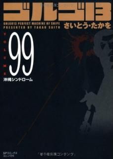 šۥ르13 (Volume99) 쥷ɥ (SPߥåѥ)