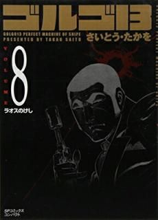 šۥ르13 (Volume8 饪Τ) (SPߥåѥ)