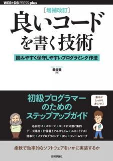 š[]ɤɤ񤯵  ɤߤ䤹ݼ餷䤹ץߥ󥰺ˡ (WEB+DB PRESS plus)
