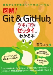 šۿ޲򡪡Git & GitHubΥĥܤȥĤåˤ狼