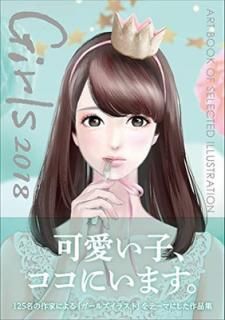 šART BOOK OF SELECTED ILLUSTRATION Girls 륺2018ǯ