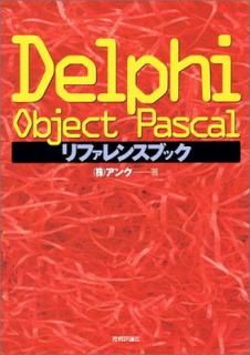 šDelphiObjectPascalե󥹥֥å