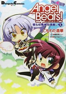 šAngel Beats! The 4 (1) ͤԿʶ (ŷ⥳ߥå EX 148-1)