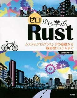 šۥؤRust ƥץߥ󥰤δäƥޤ (KSʳ)
