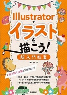 šIllustratorǥ饹Ȥ! Ķ綵 ~ŻϤ᤿!
