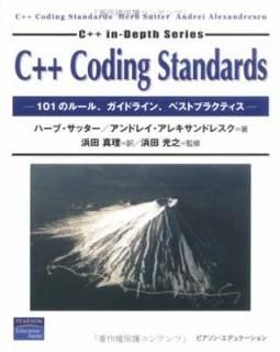 šC++Coding Standards: 101Υ롼롢ɥ饤󡢥٥ȥץ饯ƥ (C++in-Depth Series)