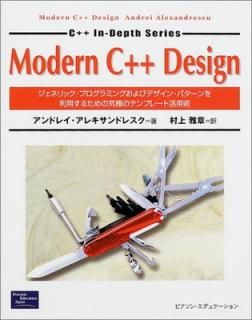 šModern C++Design: ͥåץߥ󥰤ӥǥ󡦥ѥѤ뤿εˤΥƥ (C++ in-Depth Series)