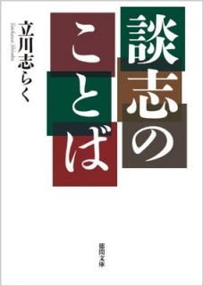 š̻֤ΤȤ (ʸ  60-1)