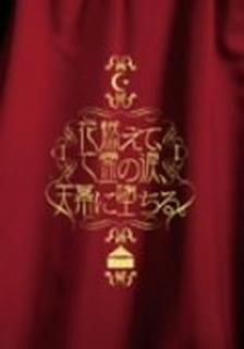 š۲ǳơ˴ޡŷĤ롣~Live & Clips 2005~ [DVD]