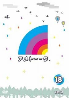 šۥȡ! DVD 18