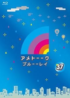 šۥȡ! ֥롼쥤37 [Blu-ray]