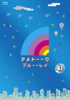 šۥȡ! ֥롼쥤41 [Blu-ray]