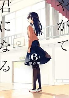 šۤ䤬Ʒˤʤ(6) (ŷ⥳ߥåNEXT)