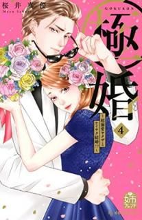 š۶˺~ĶŮ䥯ȥ䥯뺧!?~(4) (KC ǥ)