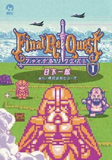šFinal Re:Quest եʥꥯ(1) (ꥦKC)