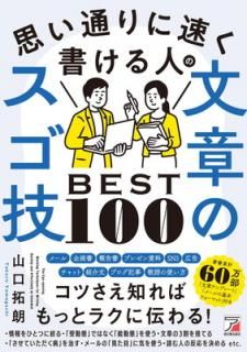 šۻפ̤®񤱤ͤʸϤΥBEST100 (ASUKA BUSINESS 2362-2)