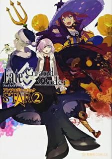 šFate/Grand Order 󥽥ߥå STAR(2) (COMICS)