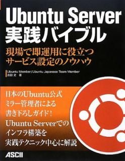 šUbuntu Server Х֥ ¨ѤΩĥӥΥΥϥ