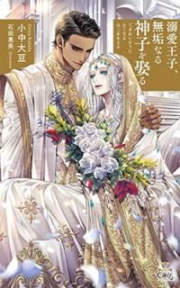 šŮҡ̵ʤҤո (CROSS NOVELS)