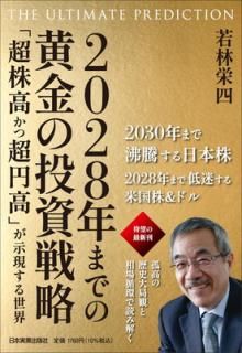 šThe Ultimate Prediction 2028ǯޤǤβά