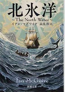 šɹ: The North Water (Ĭʸ)