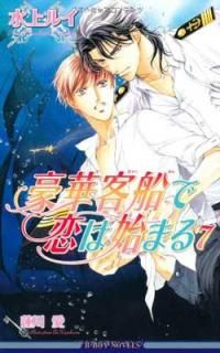 š۹ڵϻϤޤ7 (ӡܡΥ٥륺) (B-BOY NOVELS)