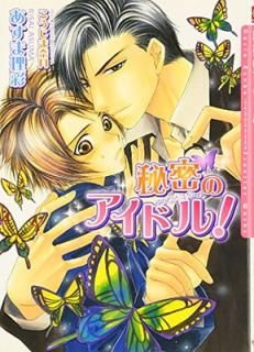 š̩Υɥ! (DARIA BUNKO)