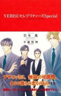 šYEBISU֥ƥSpecial (ӡܡΥ٥륺) (B-BOY NOVELS)