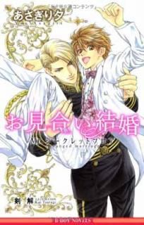 šۤ礤뺧 ~Mr.åȥե~ (ӡܡΥ٥륺) (B-BOY NOVELS)