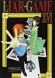 šLIAR GAME 16 (󥰥ץߥå)
