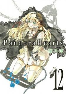šPandoraHearts(12) (ǥե󥿥ߥå)