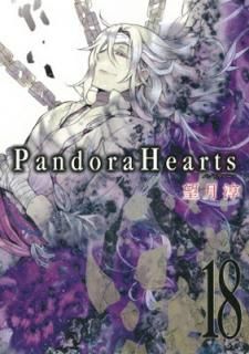 šPandoraHearts(18) (Gե󥿥ߥå)