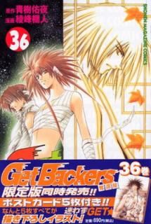 šGetBackersåԲ (36) (̼ҥߥåShonen magazine comics (3706))