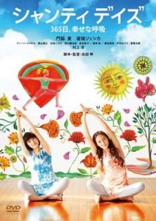 šۥƥ ǥ 365ʸƵ [DVD]