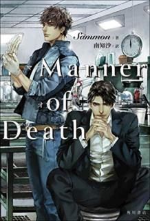 šManner of Death