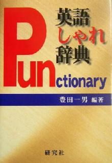 š۱Ѹ줷켭ŵ: ѥ󥯥ʥ꡼
