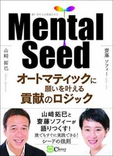 šMental Seed: ȥޥƥå˴ꤤ𤨤׸Υå