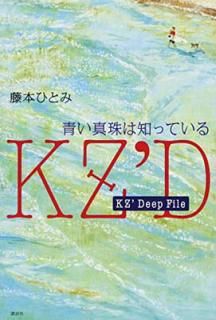 šKZDeep File ĤΤäƤ