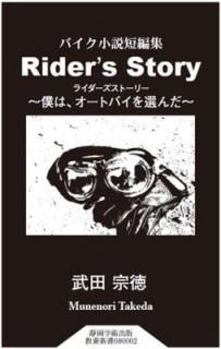 šRider's Story ХûԽ (ŲؽѽǶܿ)